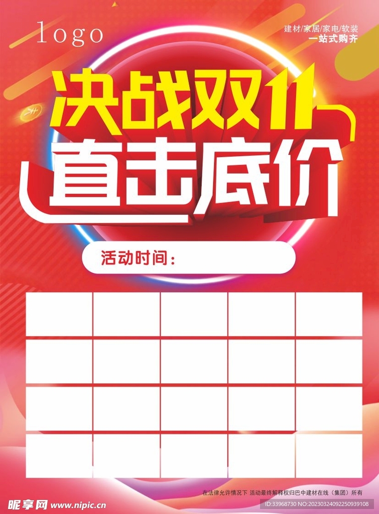 决战双十一