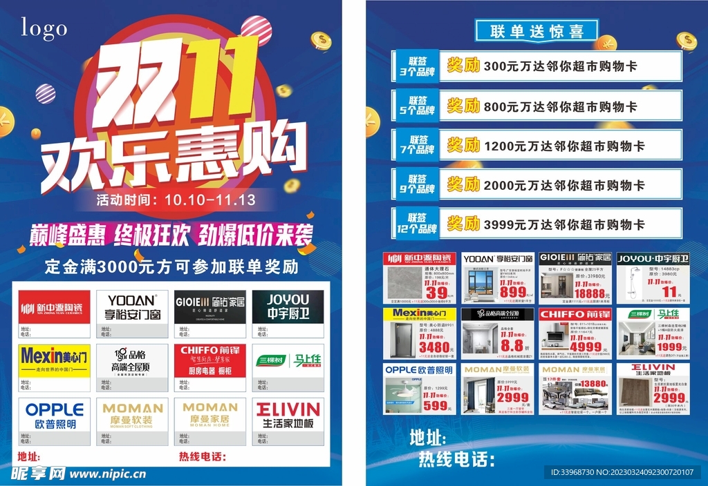 双十一欢乐惠购