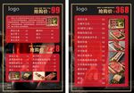 菜单传单