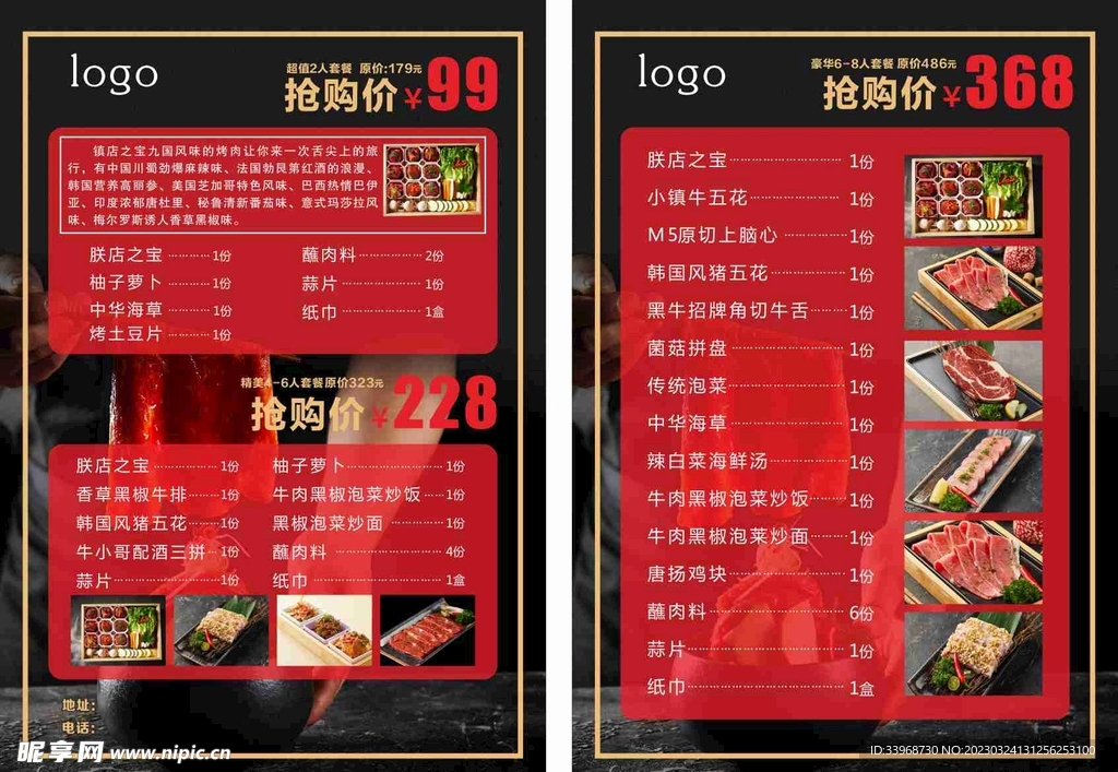 菜单传单