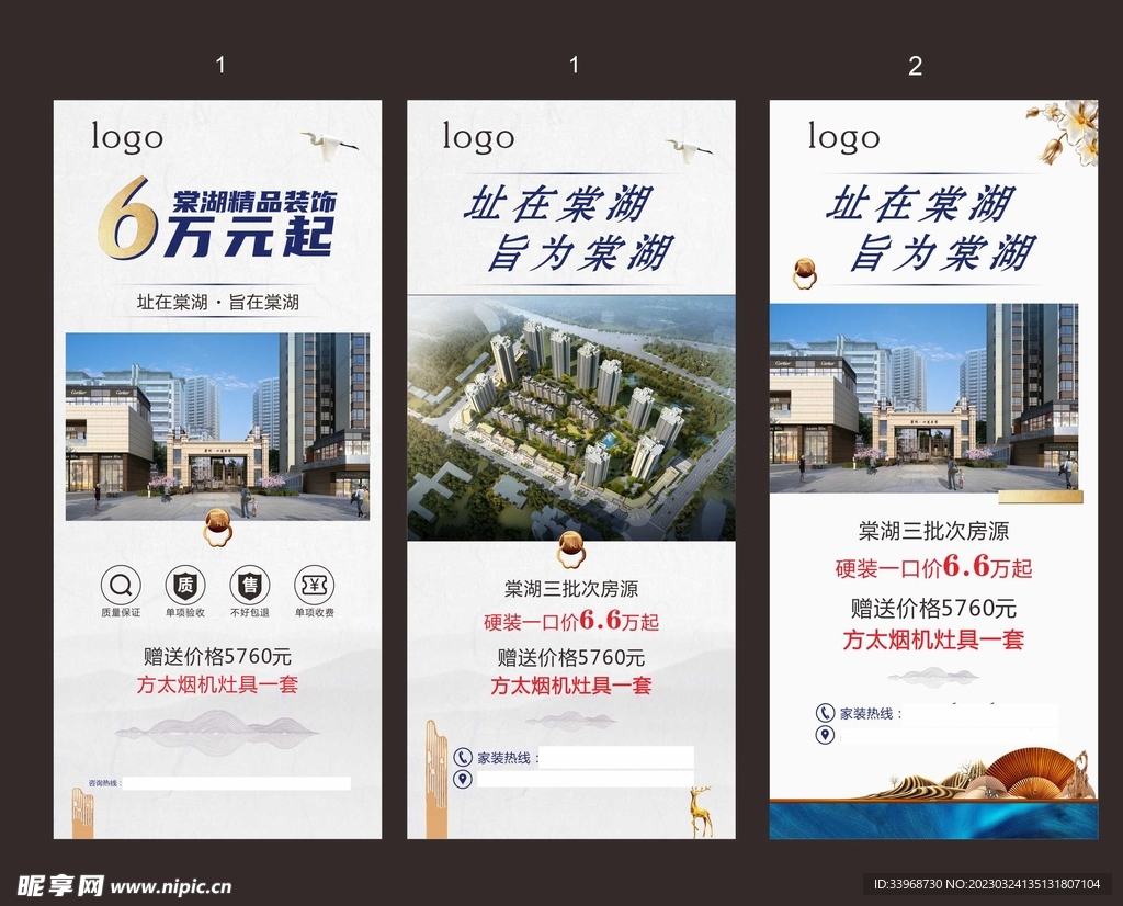 装饰装修展架