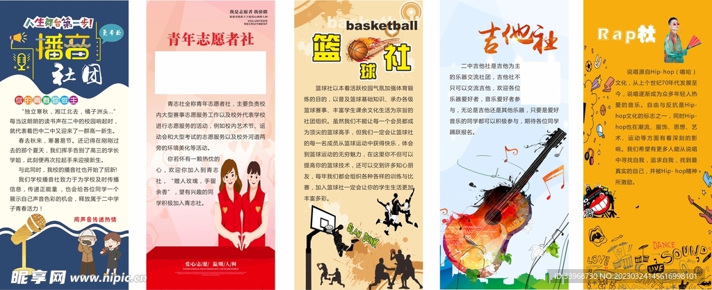 社团展架