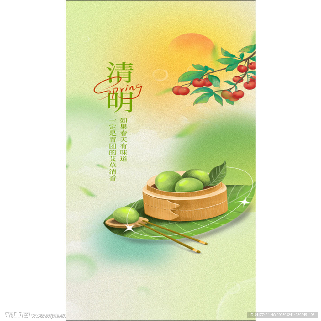 清明节