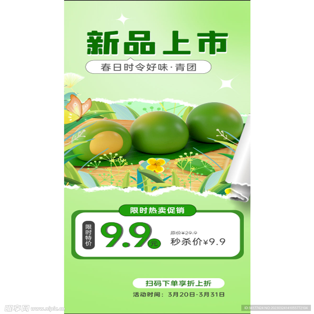 清明节促销