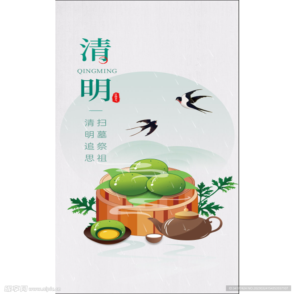  清明海报