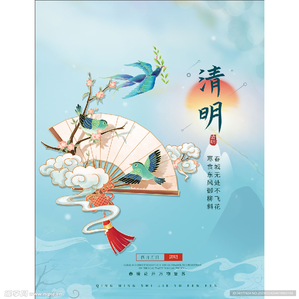  清明节