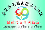 文明实践站门牌