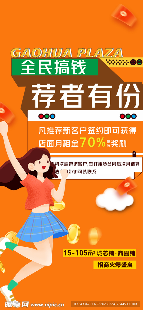 推荐好礼微信