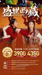 西藏姐妹旅游