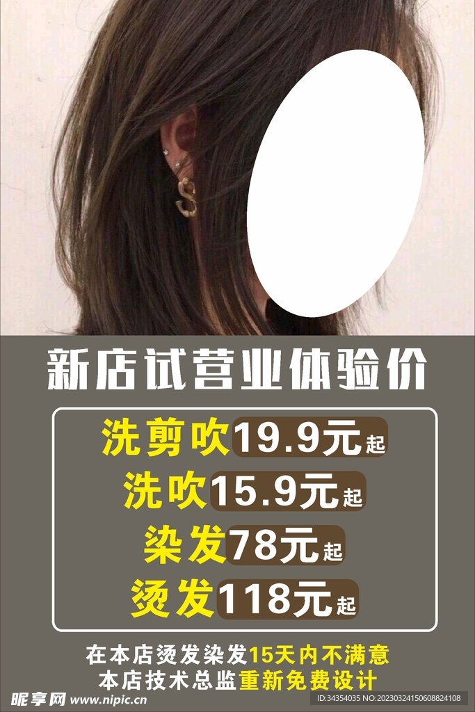 理发店 新店试营业体验价 