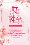 3.8女神节