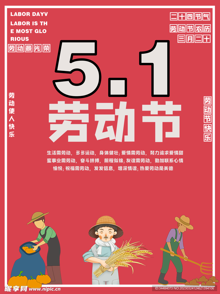 51劳动节海报