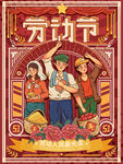 劳动节