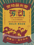 五一快乐