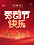 劳动节快乐
