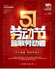 51劳动节