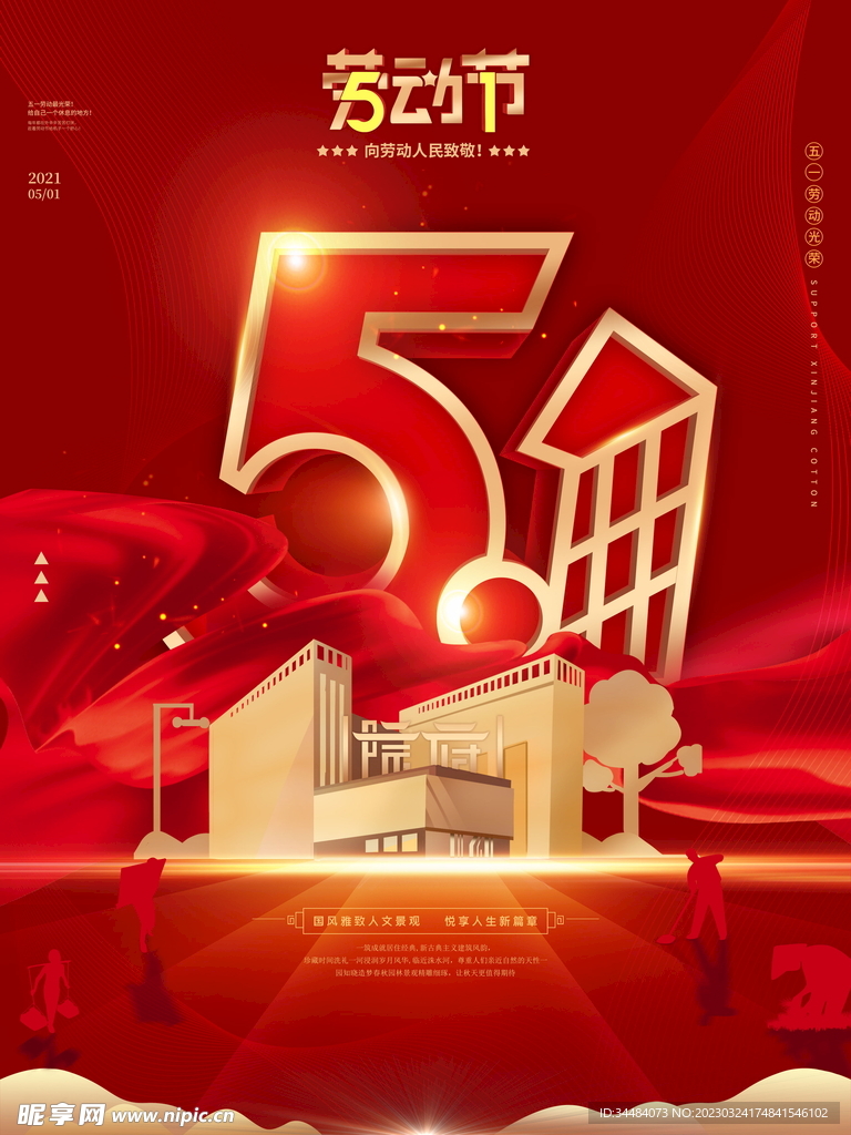 51劳动节