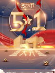劳动节快乐