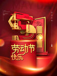 劳动节快乐