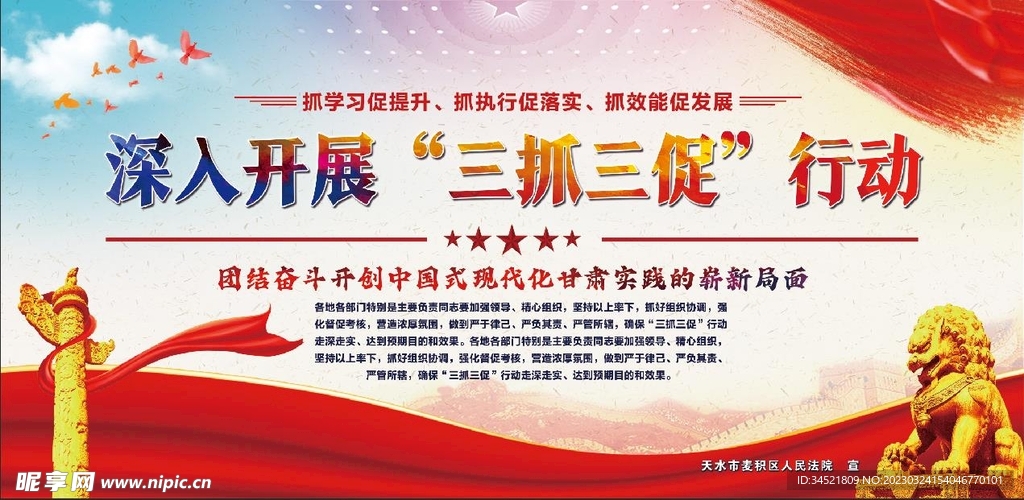 三抓三促
