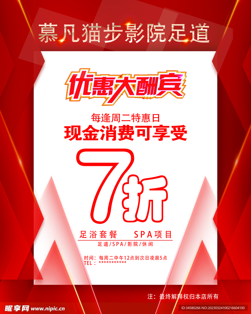 7折特惠日
