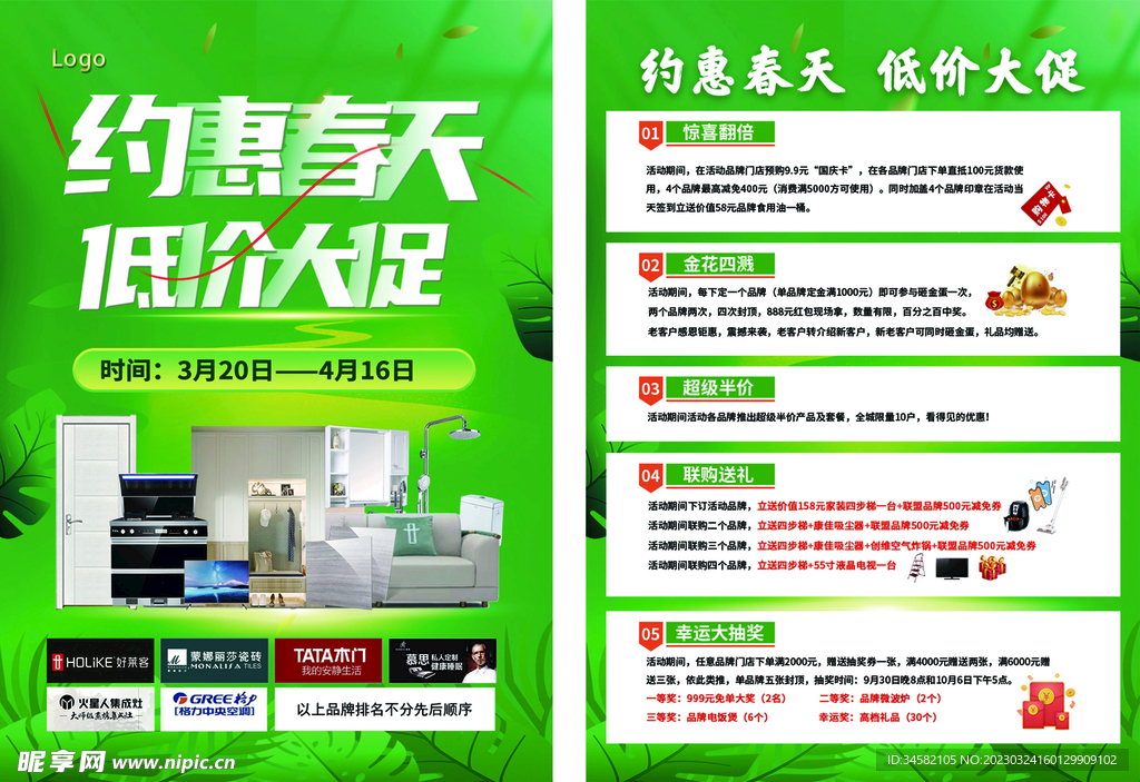 建材联盟春季大促单页