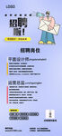 春季校园招聘海报