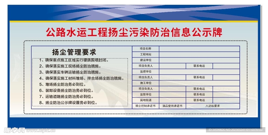 扬尘污染防治信息公示牌