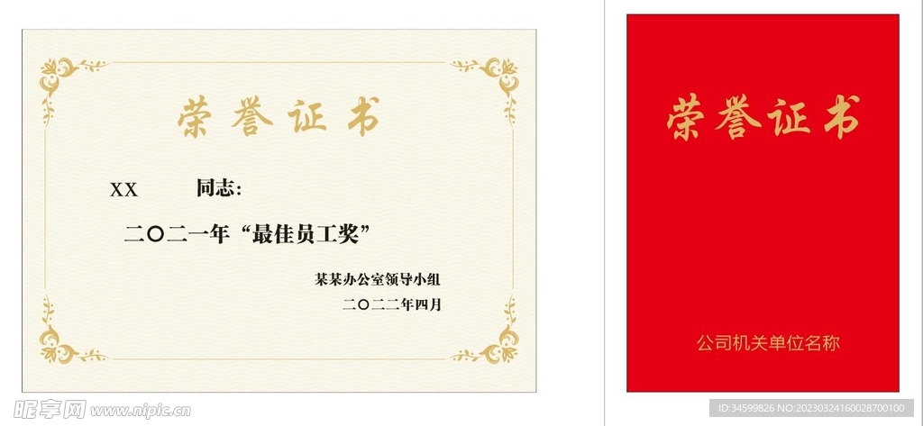 荣誉证书