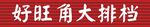 小吃街门头