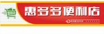 便利店招牌
