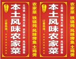 农家菜灯箱招牌