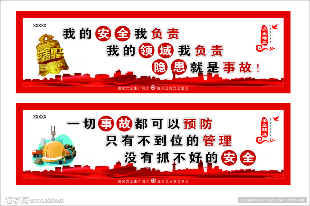 安全标语