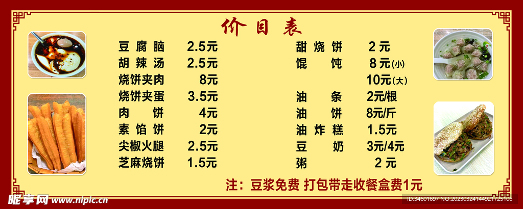 菜单价格表