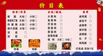 价目表