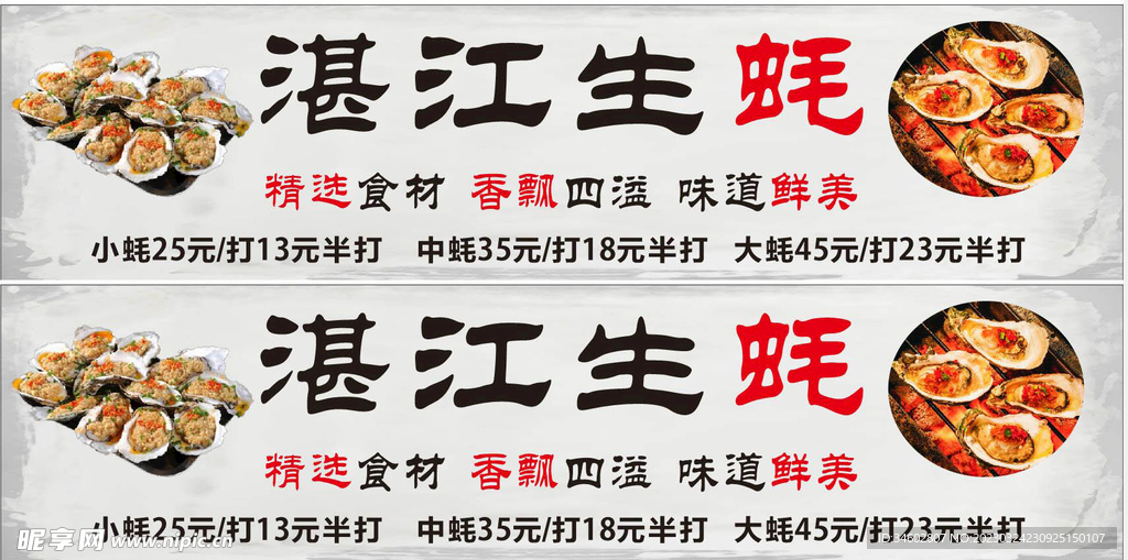 生蚝