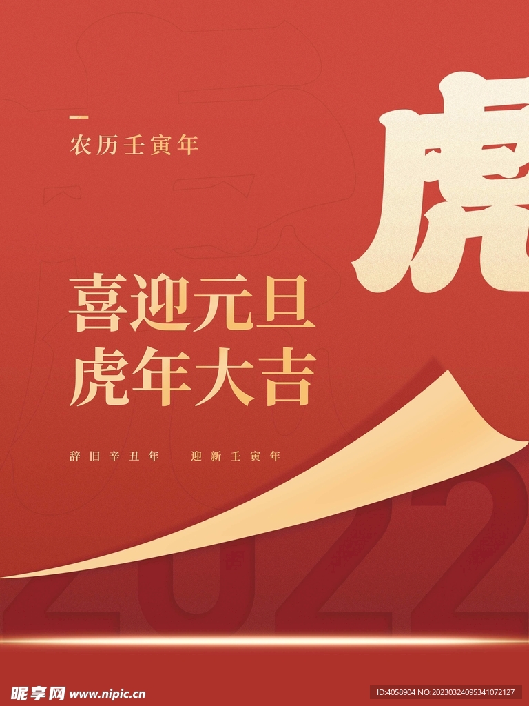 虎年大吉
