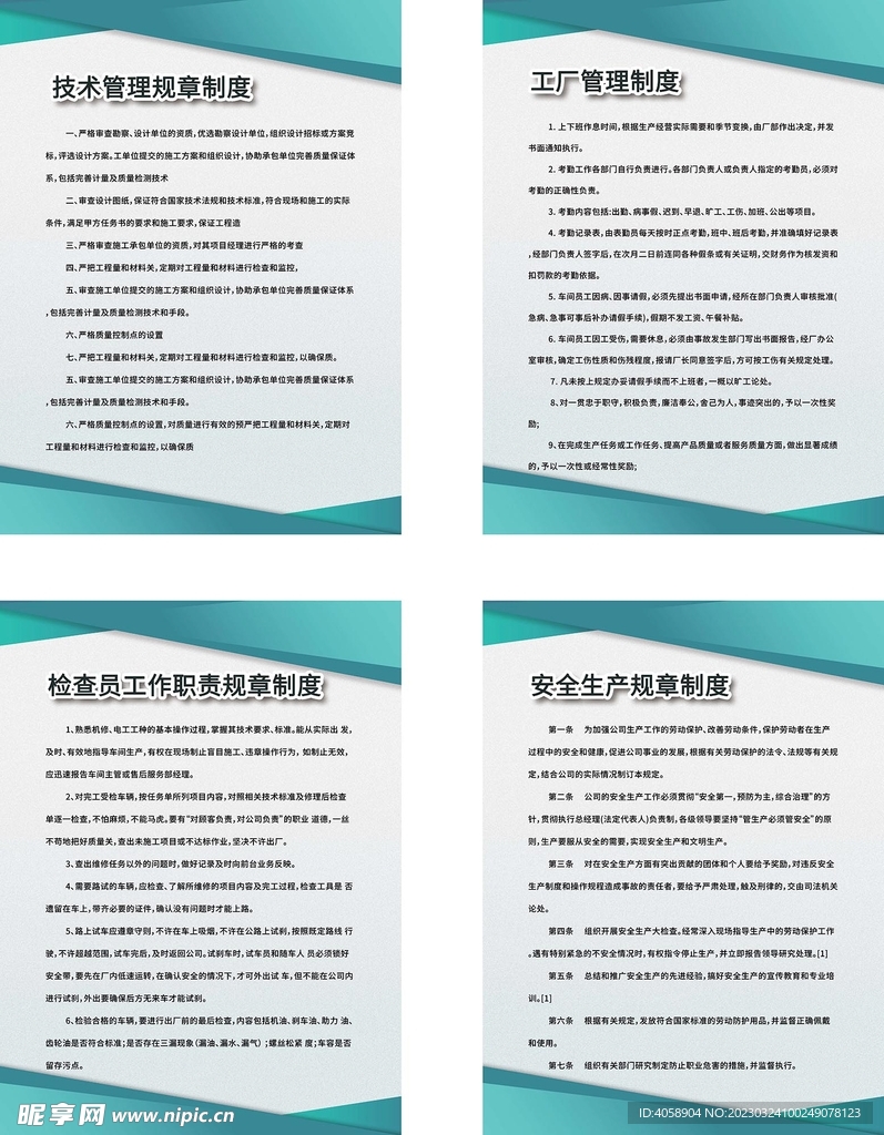 技术管理规章制度