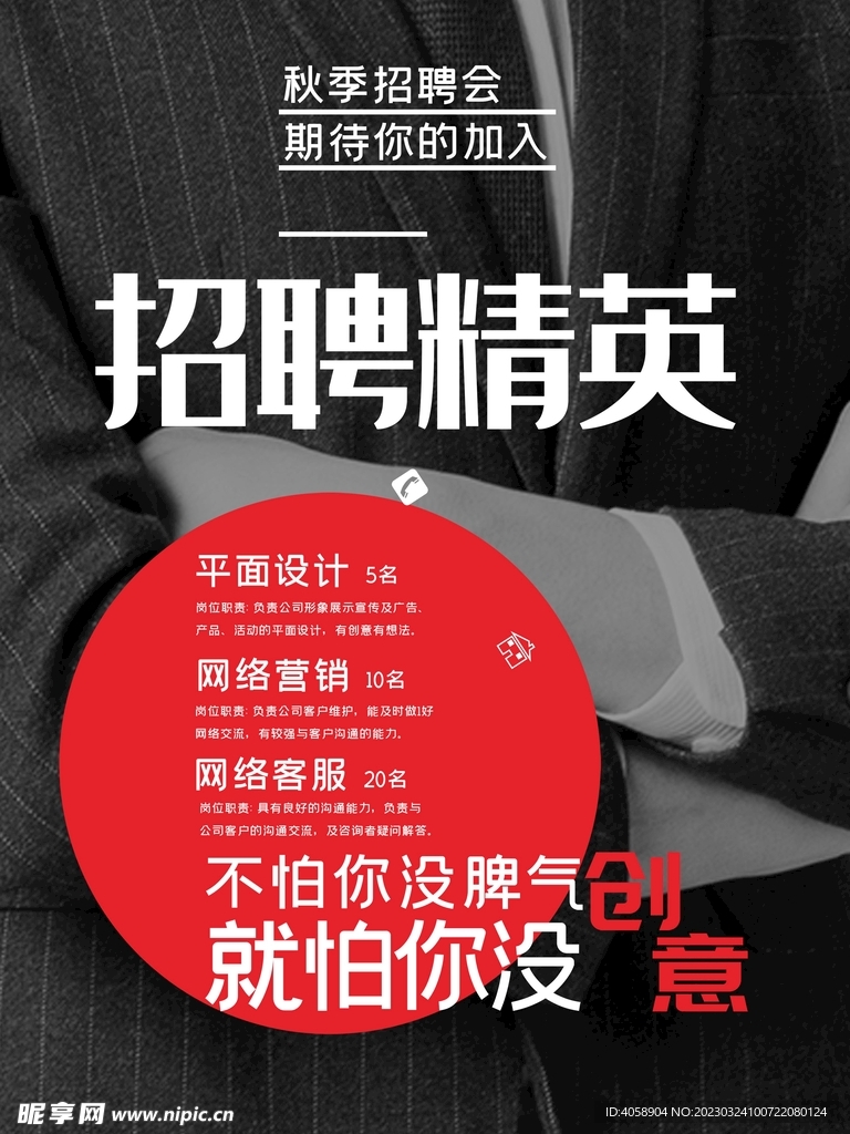 招聘精英