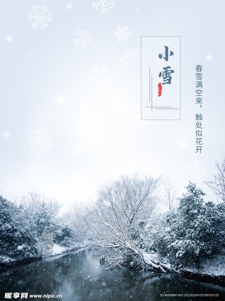 小雪