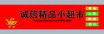 小卖部门头设计
