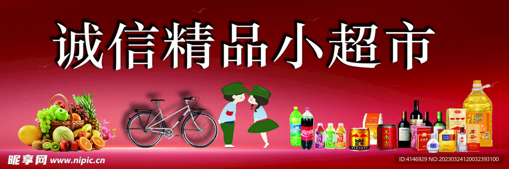 小卖部门头设计