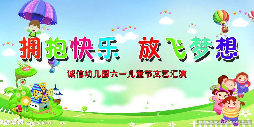 61幼儿园文艺汇演
