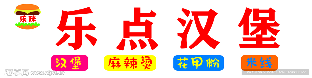 汉堡牌子  汉堡门头  