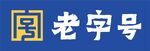 老字号标志  