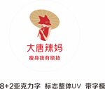 大唐辣妈灯箱展架易拉宝