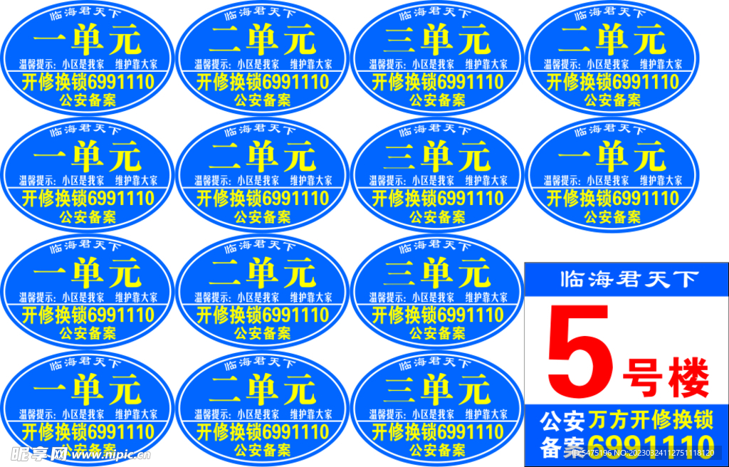 楼层牌