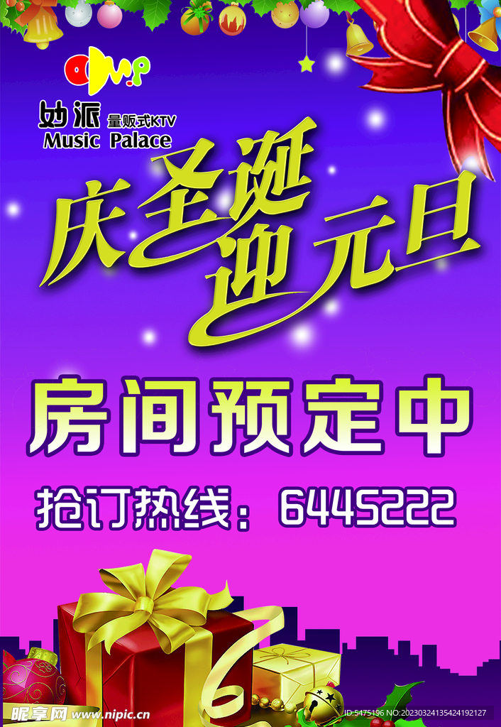 圣诞元旦