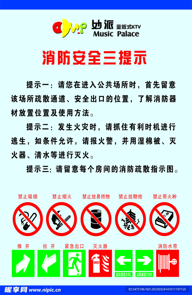 消防安全三提示