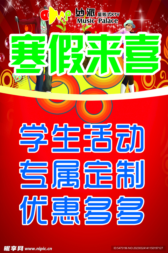 寒假优惠